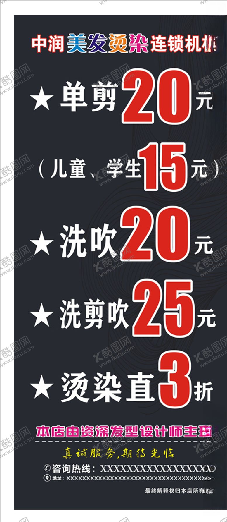 编号：48902906281300289756【酷图网】源文件下载-美发店发廊美容烫发节染发