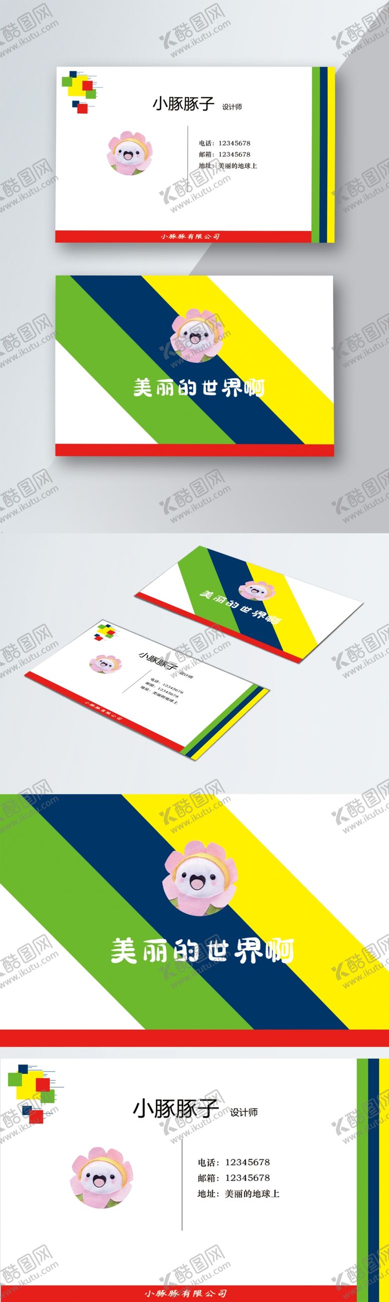 编号：30637810012004431141【酷图网】源文件下载-名片模板名片设计彩色线条