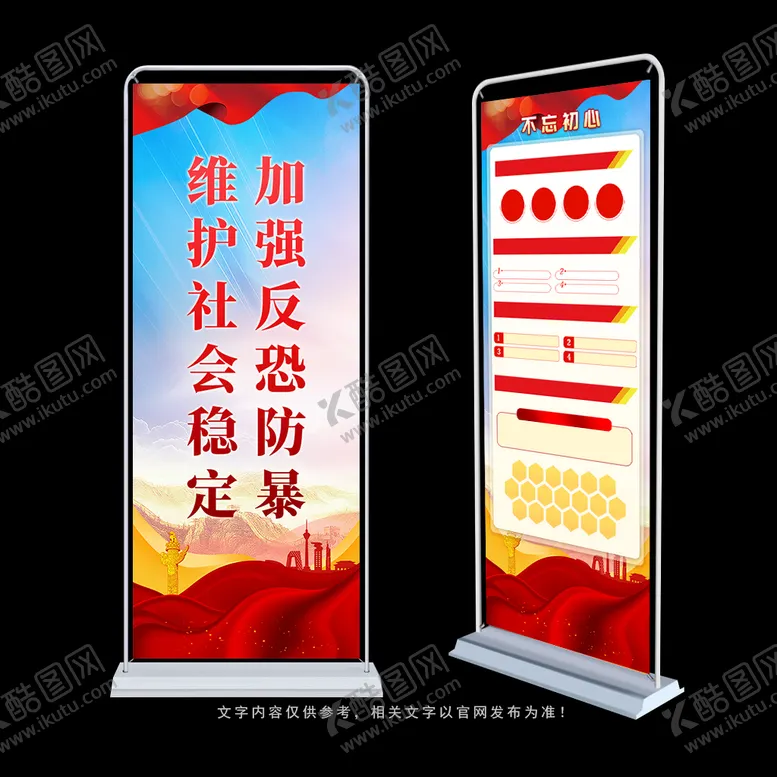 编号：37042909182138211574【酷图网】源文件下载-反恐防暴标语