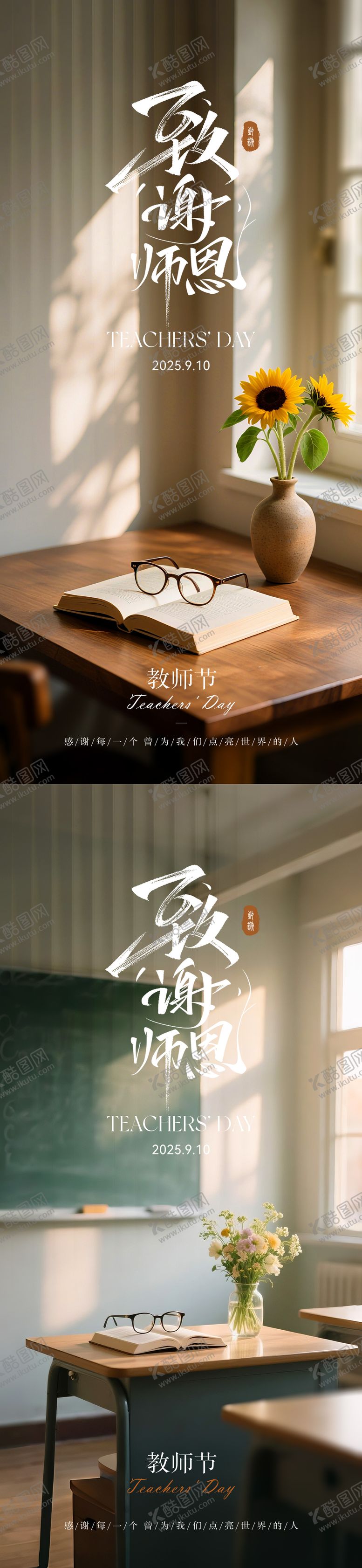 编号：25502308290954321442【酷图网】源文件下载-教师节创意海报