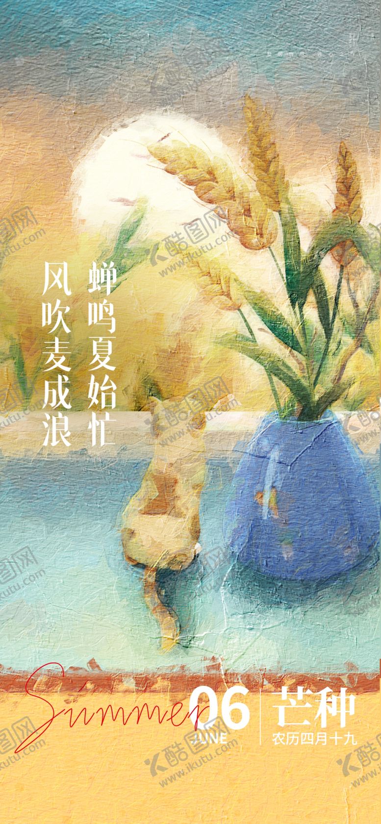 编号：18952206042118337338【酷图网】源文件下载-芒种海报