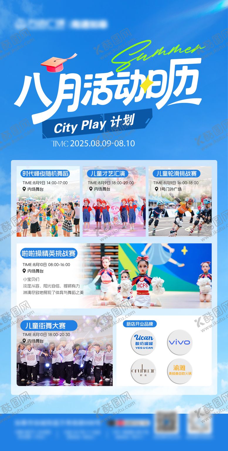 编号：61171404171631185363【酷图网】源文件下载-8月活动日历