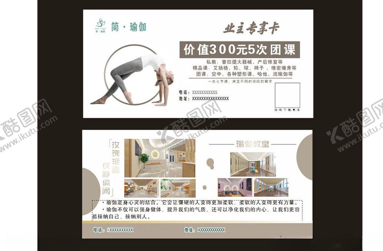 编号：43536411251612445602【酷图网】源文件下载-瑜伽代金券专享券