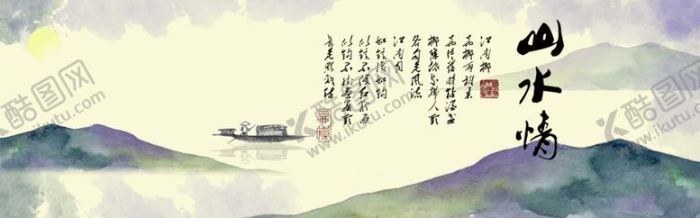 编号：85056404211835593301【酷图网】源文件下载-水墨山水