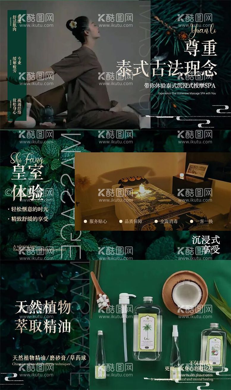 编号：34143002201515491019【酷图网】源文件下载-泰式spa轮播图banner