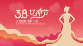 38女神节