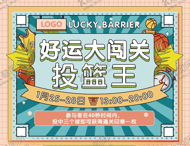 投篮闯关互动游戏活动背景好运大