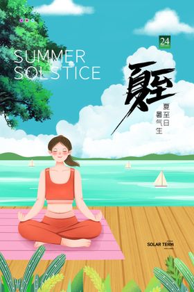 简约中式二十四节气夏至宣传海报