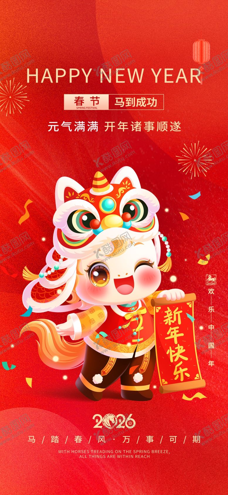 编号：67153104031355059626【酷图网】源文件下载-新年快乐