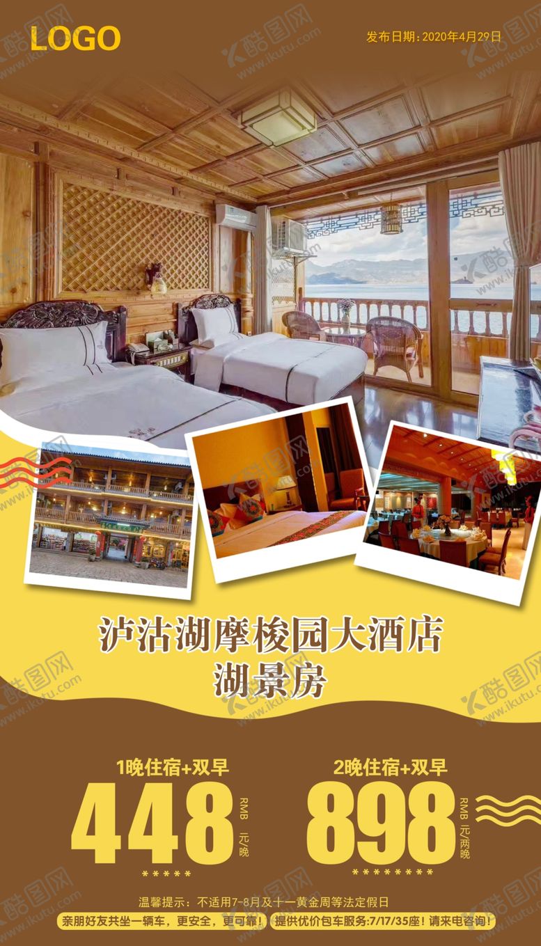 编号：86430210141111296588【酷图网】源文件下载-泸沽湖摩梭园大酒店