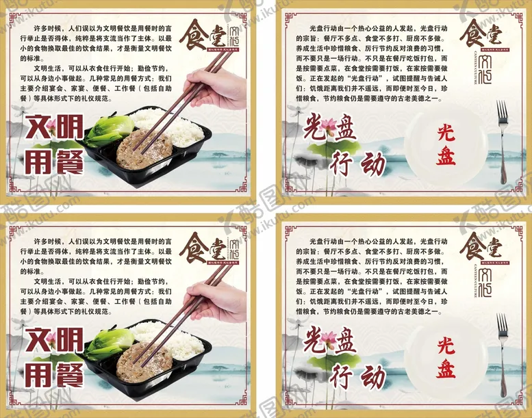 编号：87648012061143512472【酷图网】源文件下载-饭堂文化 文明用餐