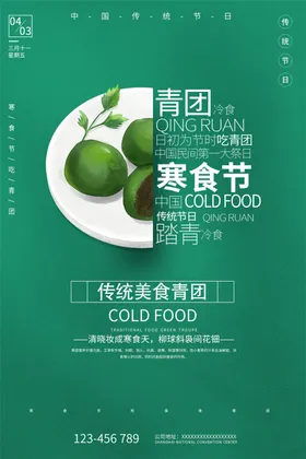 寒食节标语横幅中国传统日艾米古清明促销
