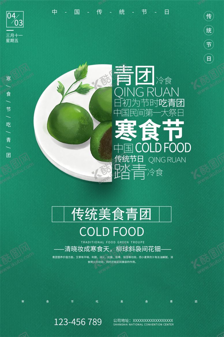 编号：71761503091122317975【酷图网】源文件下载-寒食节