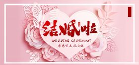 婚礼邀请