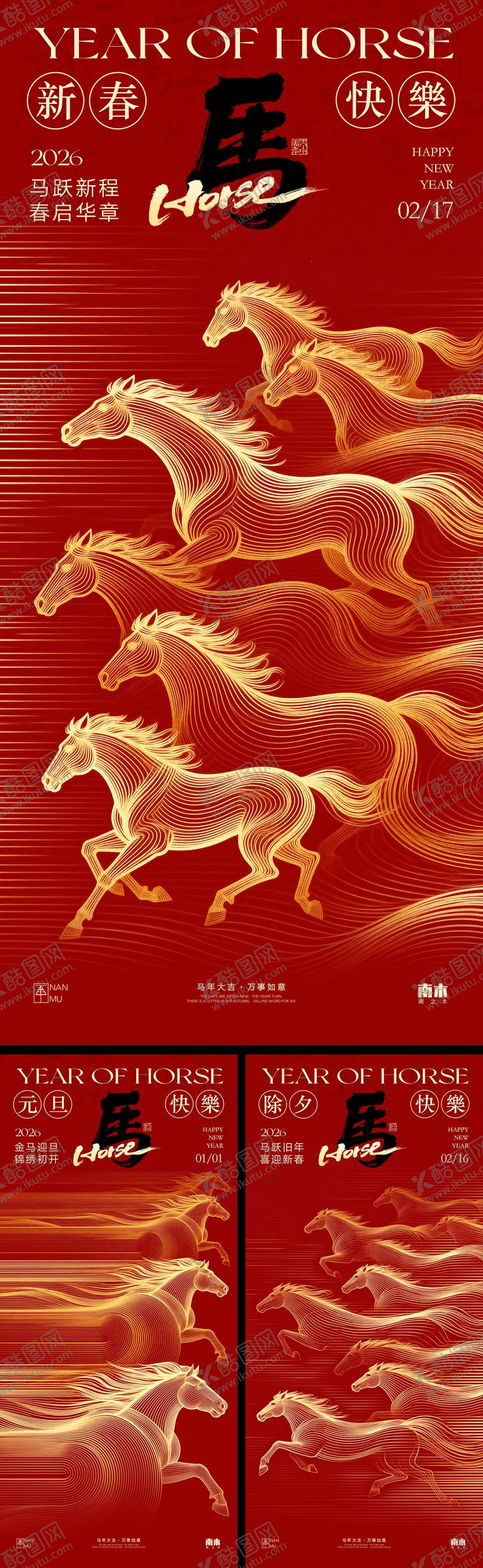 编号：30464501211336481346【酷图网】源文件下载-马年元旦除夕春节海报