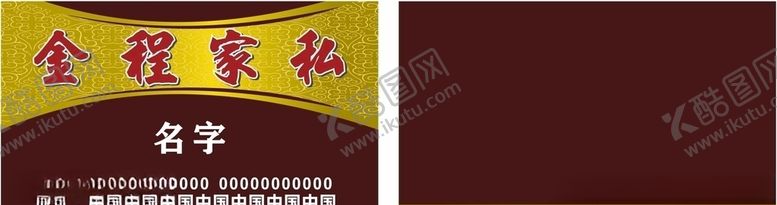 编号：13060207042115197387【酷图网】源文件下载-金色家私名片