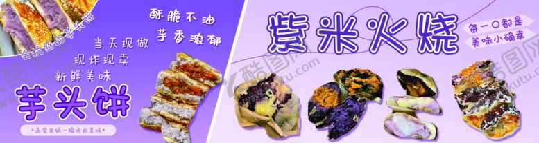 编号：36869201182108581339【酷图网】源文件下载-芋头饼