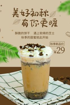 夏日饮品奶茶店展板奶茶店加盟