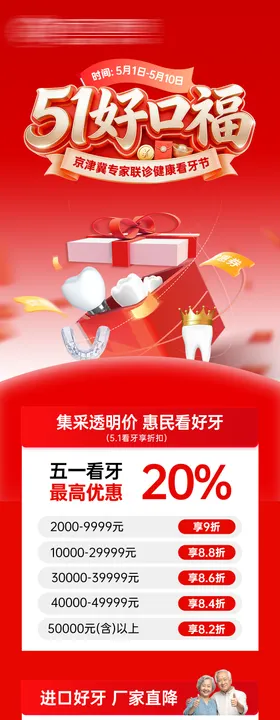 五一口腔活动海报
