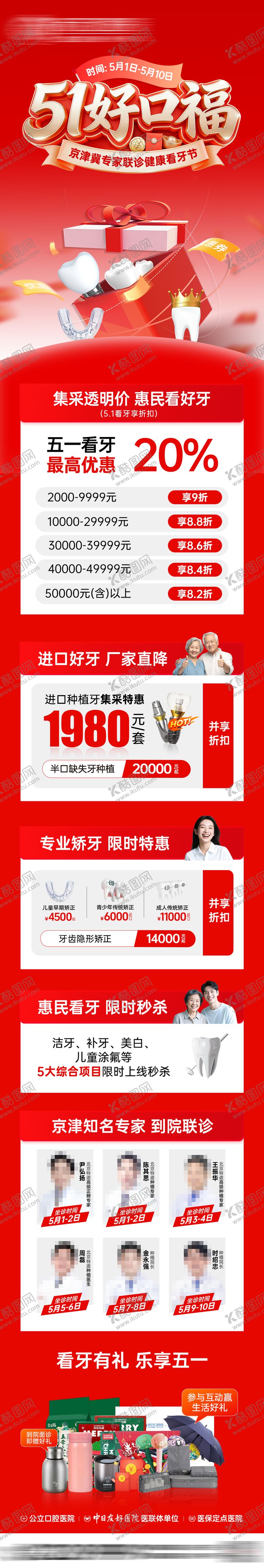 编号：12254704301808536764【酷图网】源文件下载-五一口腔活动海报