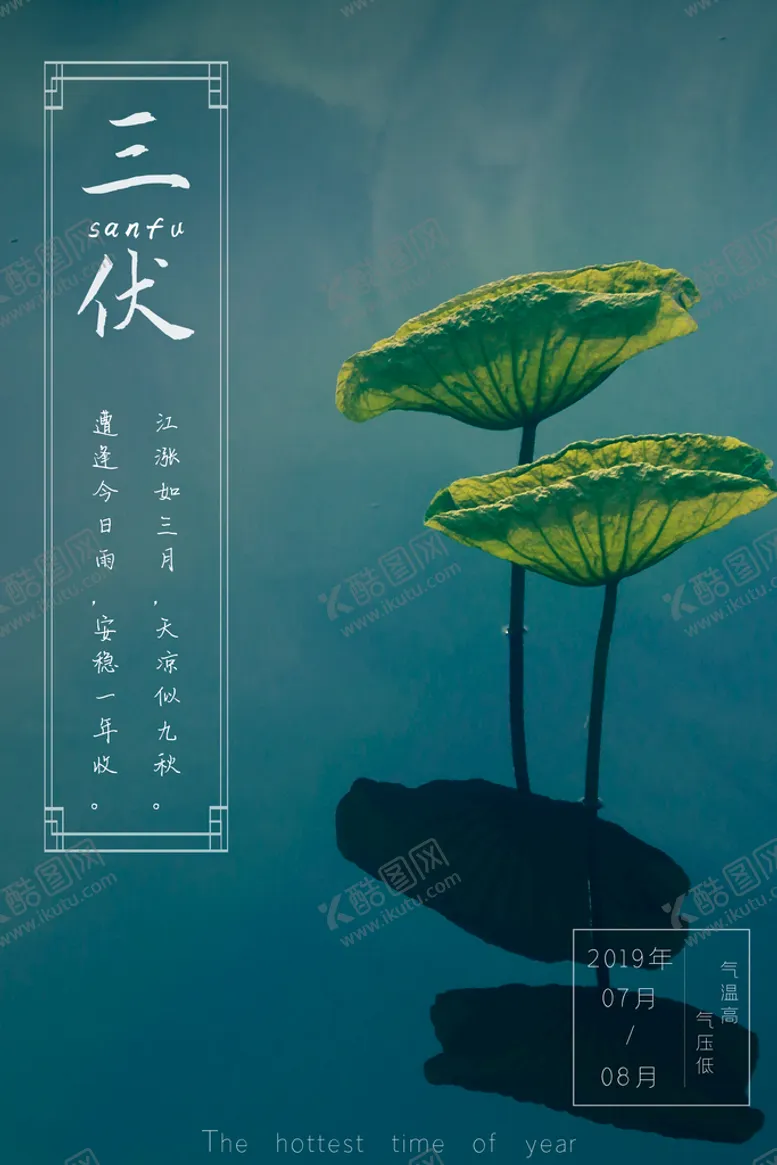 编号：79401309220915568749【酷图网】源文件下载-初伏