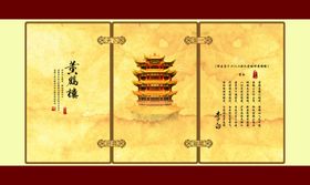 古典黄鹤楼文案宣传海报