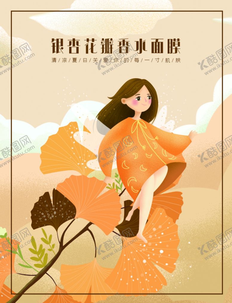 编号：93904310171621253320【酷图网】源文件下载-面膜