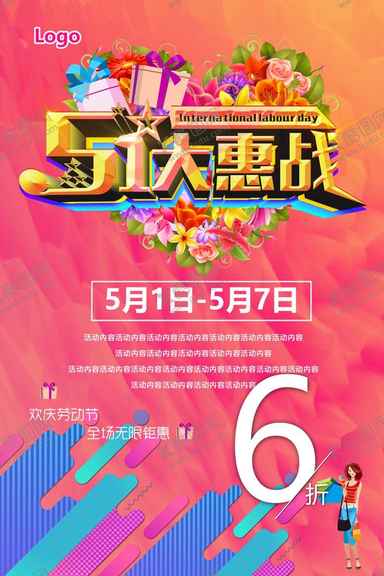 编号：24905109180944456381【酷图网】源文件下载-五一大惠战