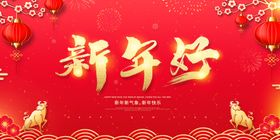 新年好