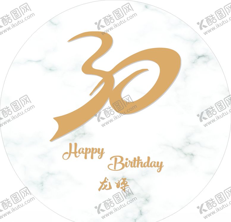 编号：60457606290942275493【酷图网】源文件下载-生日展板