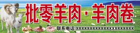 编号：41766011020857096030【酷图网】源文件下载-羊肉羊肉卷门头招牌