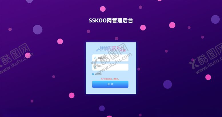 编号：18927905110457232406【酷图网】源文件下载-登录注册界面