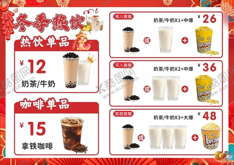 编号：42278802282205277488【酷图网】源文件下载-奶茶菜单汉堡菜单炸鸡菜单