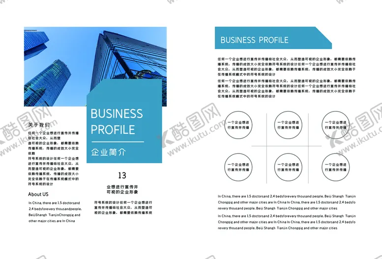 编号：67215009251351091507【酷图网】源文件下载-企业画册 创意宣传背景 文化 