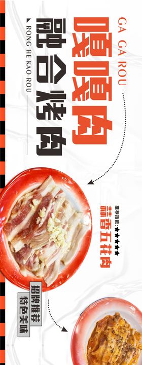烤肉美食长图海报