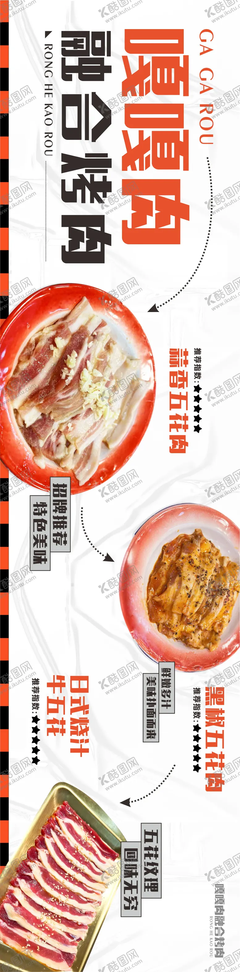 编号：99153806231522073164【酷图网】源文件下载-烤肉美食长图海报