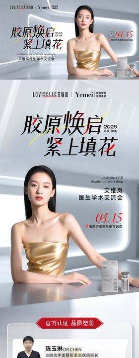 医美艾维岚长图海报