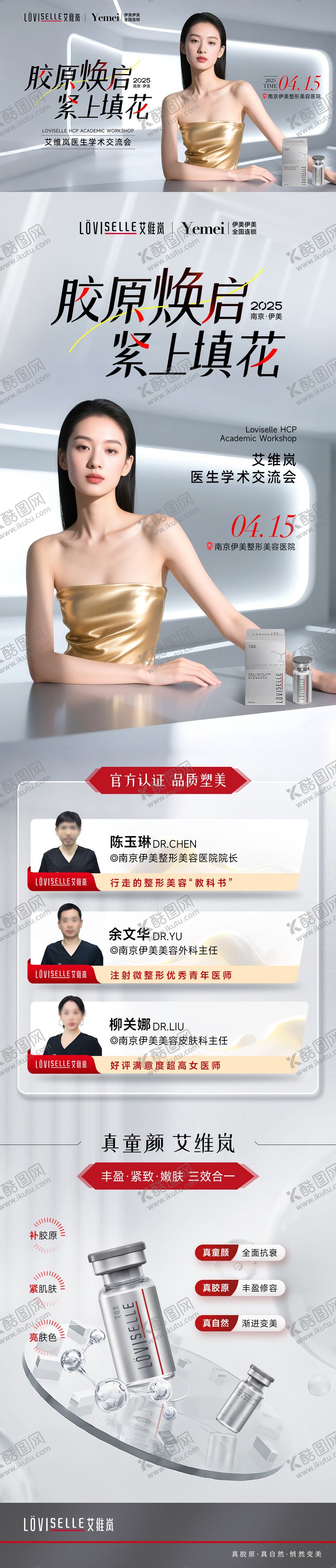 编号：80178905181557146233【酷图网】源文件下载-医美艾维岚长图海报