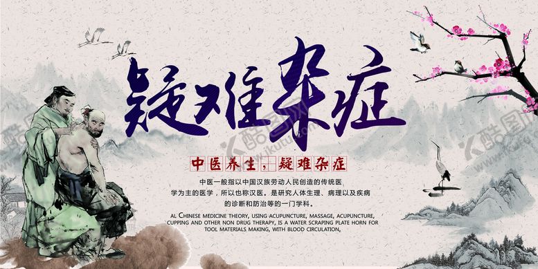编号：53960109161407542645【酷图网】源文件下载-疑难杂症