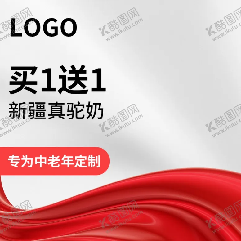 编号：53592609231158317576【酷图网】源文件下载-红色彩带质感背景主图直通车