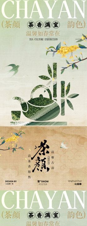 茶道文化海报设计