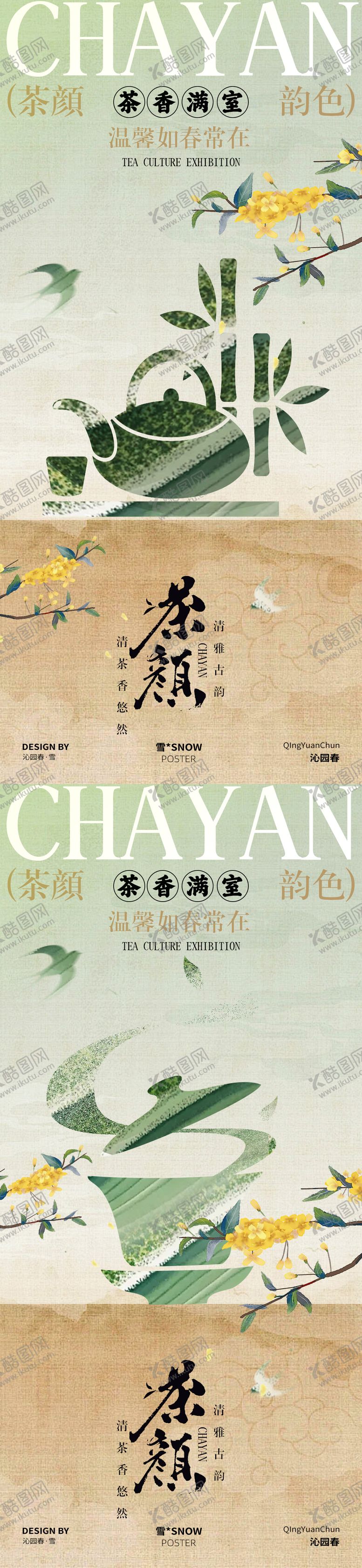 编号：84165303241701422590【酷图网】源文件下载-茶道文化海报设计