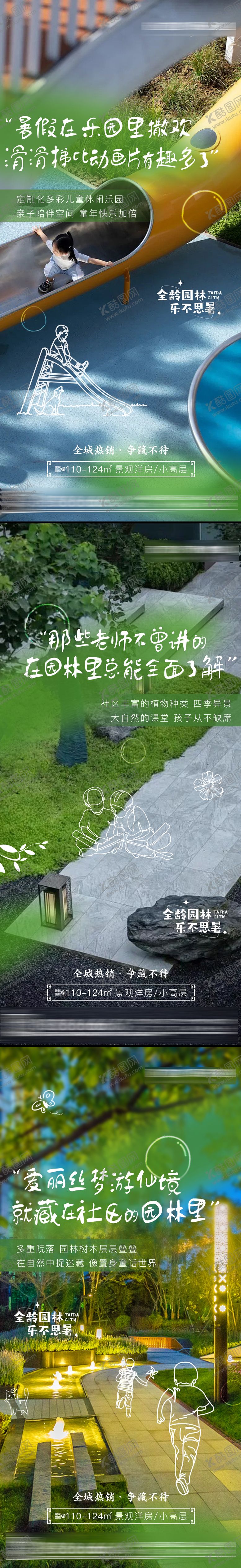 编号：83977411260044553929【酷图网】源文件下载-园林系列