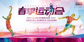 运动会展板奔跑展板全民健身