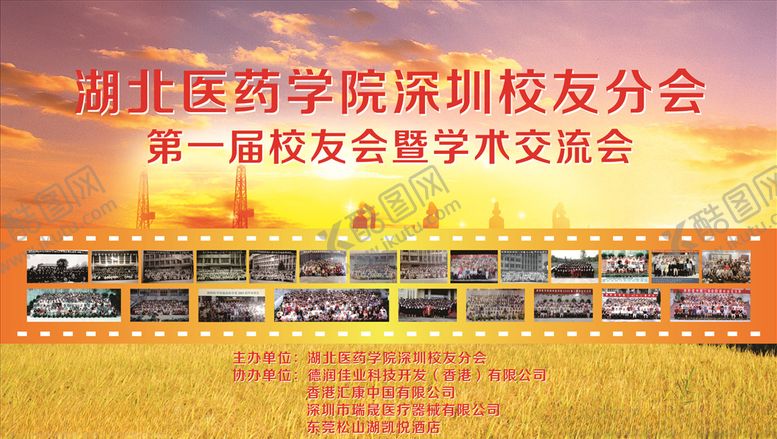 编号：58593409141905227436【酷图网】源文件下载-校友会