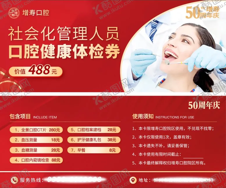 编号：51302502211907122947【酷图网】源文件下载-口腔检查卡体检劵