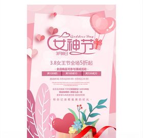 情人节粉色简约女神节妇女节海报