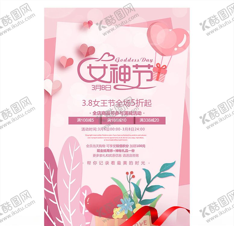 编号：12175410232324471300【酷图网】源文件下载-粉色简约女神节海报