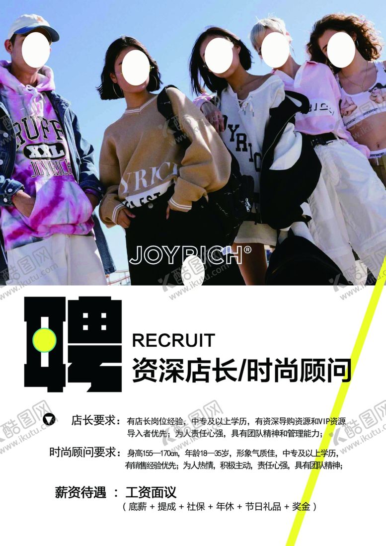 编号：23845007051957405588【酷图网】源文件下载-招聘