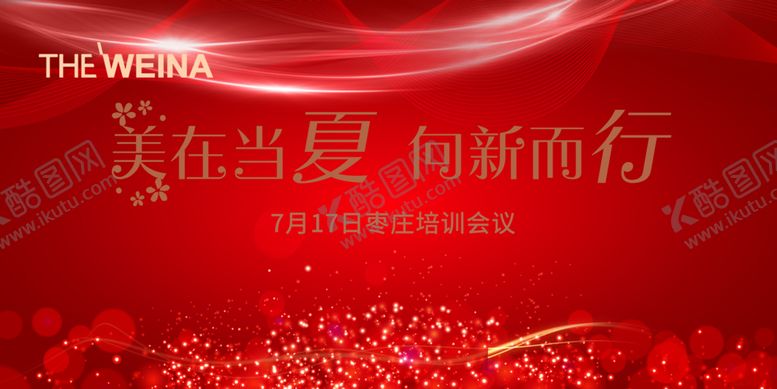 编号：80127604011845188375【酷图网】源文件下载-红色会议背景